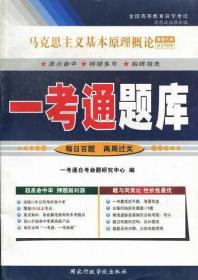 马克思主义基本原理概念 一考通题库