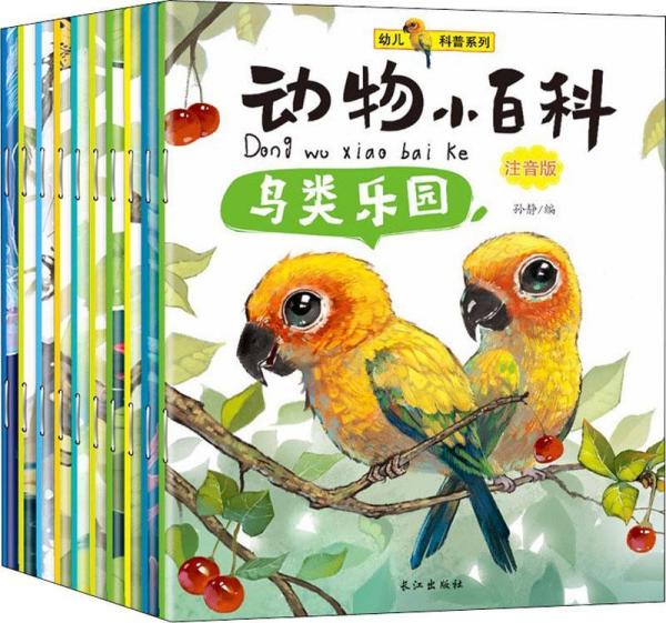 【正版现货】动物小百科(全10册)