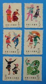 特55　中国民间舞蹈（第三组）邮票（发行量100万套）