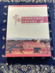 《中国传统建筑营造技艺多媒体资源库》( U盘 )