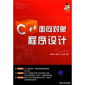 C++面向对象程序设计