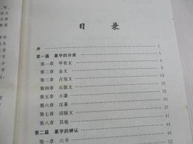 篆字辨识