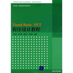 Visual Basic.NET程序设计教程