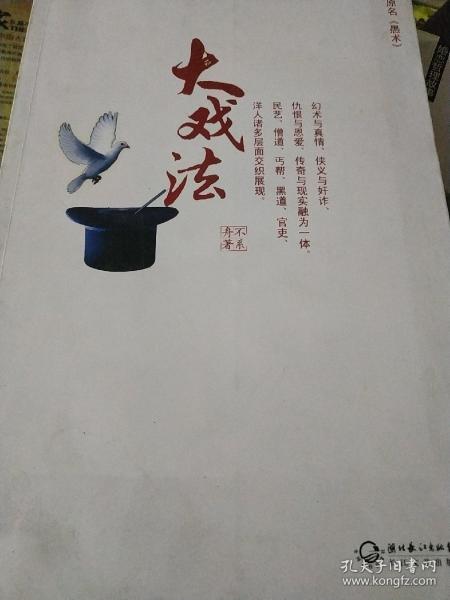 大戏法（央视八套2012年开年大片）