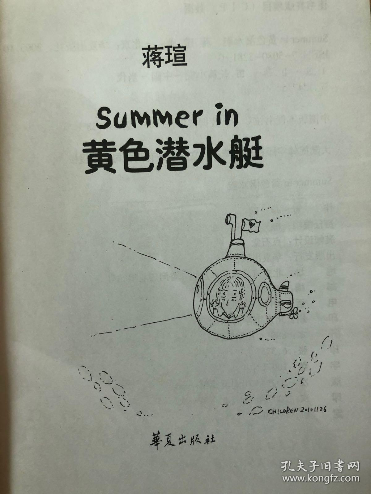 Summer in黄色潜水艇