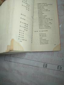 中国刑法论（第二版）