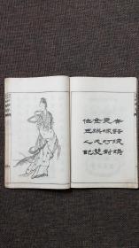 红楼梦大珍本  版画近300幅  精校全图铅印评注金玉缘  白纸4函32册全  不同于文明书局本  稀见