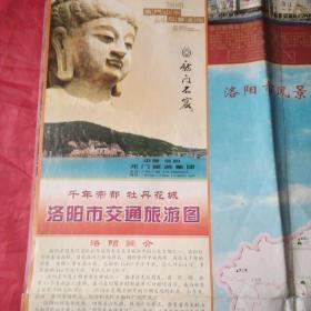 洛陽(yáng)市交通旅游圖(雙面)