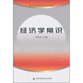 经济学常识