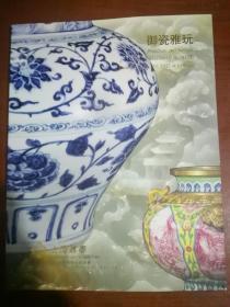 上海嘉泰2012-06春季艺术品拍卖会《御瓷雅玩》