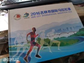 2016吉林国际马拉松赛 邮票