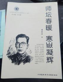 山西历史文化丛书:师坛春暖 寒嶽凝辉