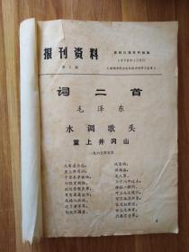 报刊资料【76年1.2.46.47.48.49.50.51】【77年2--6.8.10--16.19--28.30--50.52--62】【78年1.2.3.4.5.6.8.9.10.11.12.13】