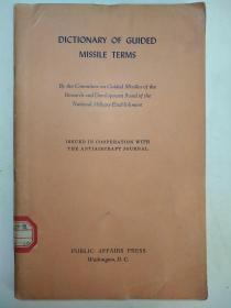 1949年 《导弹辞典》（Dictionary of Guided Missile Terms） 华盛顿公众事务出版社 美军导弹研究发展委员会