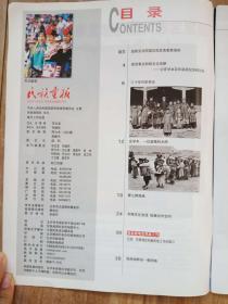 民族画报  2009年第12期