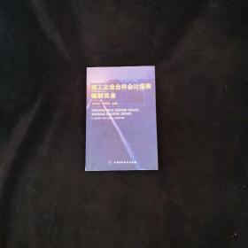 施工企业合并会计报表编制实务