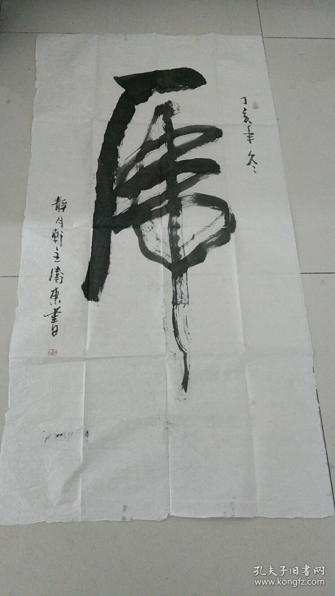 静月轩主·张卫东书法