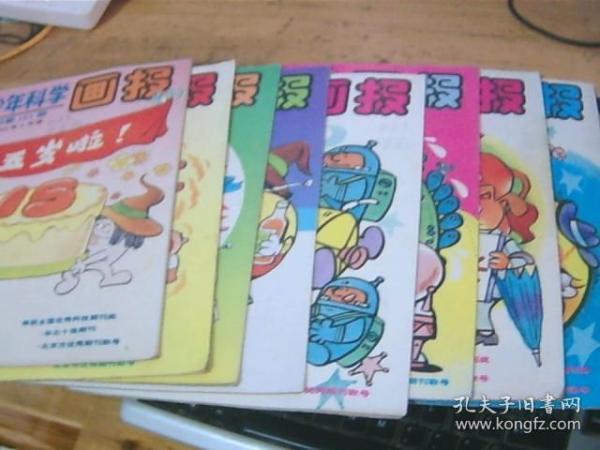 少年科学画报（1994年1-12期全）7.8合刊 缺10、11、12 共9本合售