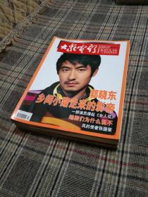 大众电影---（17本合售）2006年至2012年17本合售！