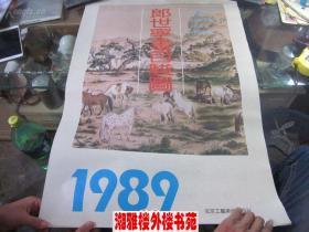 1989年郎世宁画选(13张)挂历