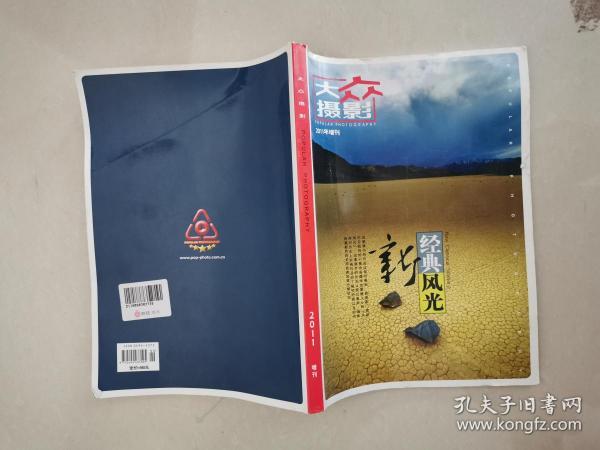 大众摄影 新经典风光2011年增刊