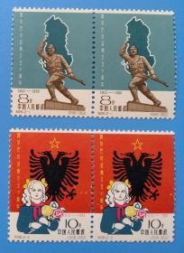 纪96 阿尔巴尼亚独立五十周年纪念邮票双联