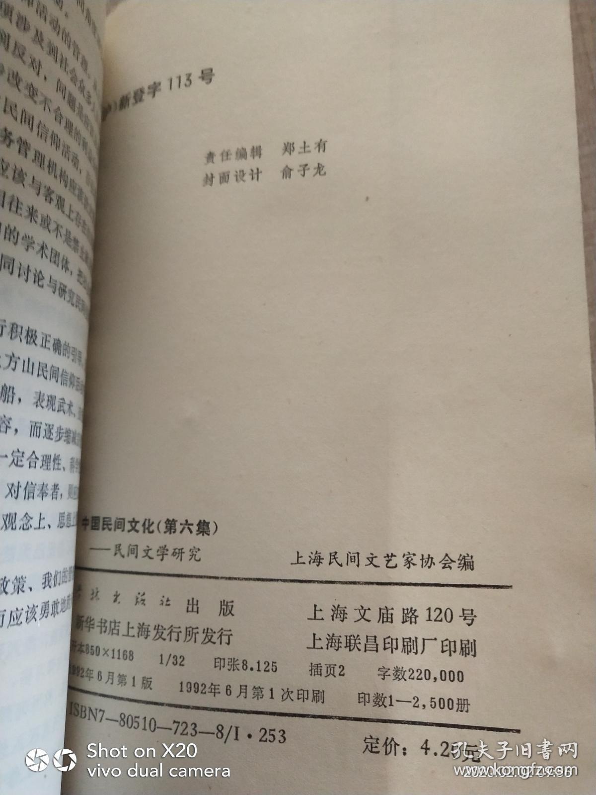中国民间文化 第六集 民间文学研究