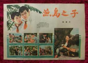 2开电影海报：渔岛之子（1959年上映）