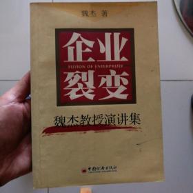 企业裂变