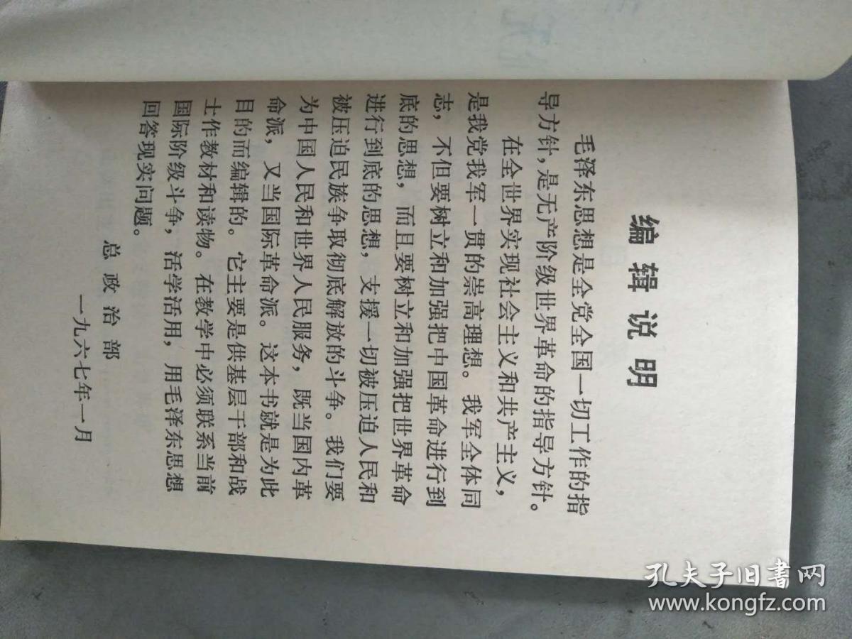 毛主席论世界革命和国际主义