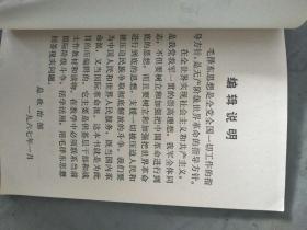 毛主席论世界革命和国际主义