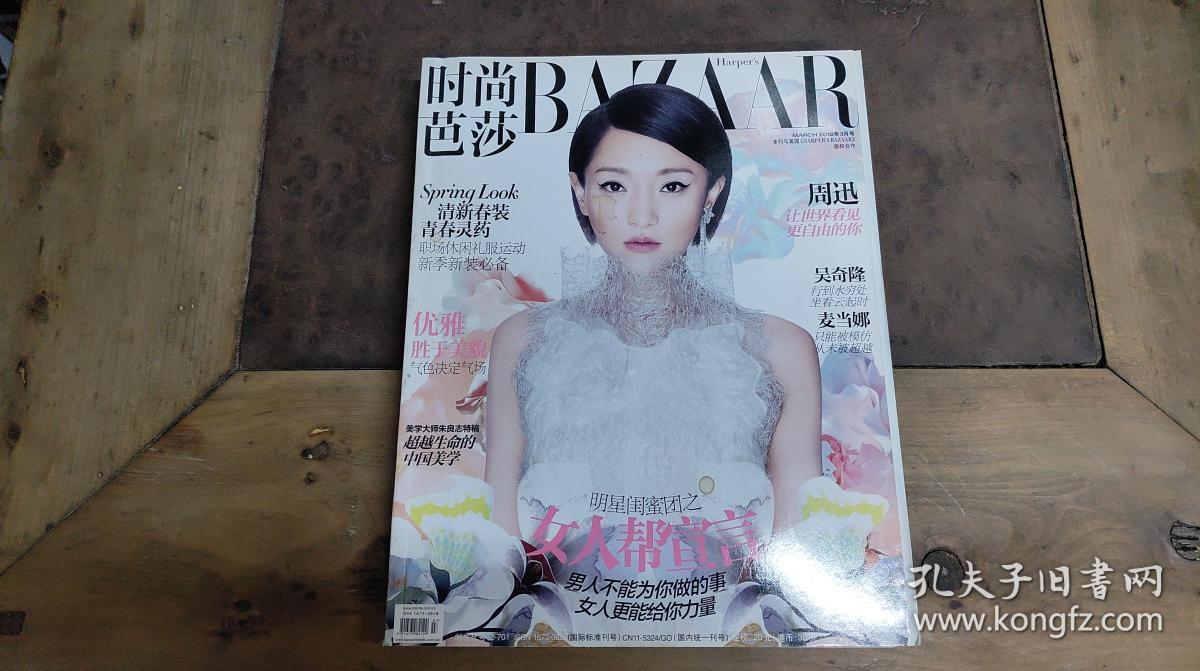 HARPER'S BAZAAR 时尚芭莎 2012.3