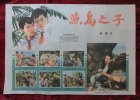 2开电影海报：渔岛之子（1959年上映）