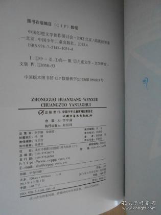 中国幻想文学创作研讨会·2012北京