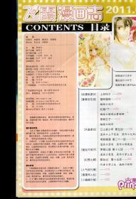 飞霞.公主志2011年1月下半月刊.最浪漫的历史画卷-上田伦子
