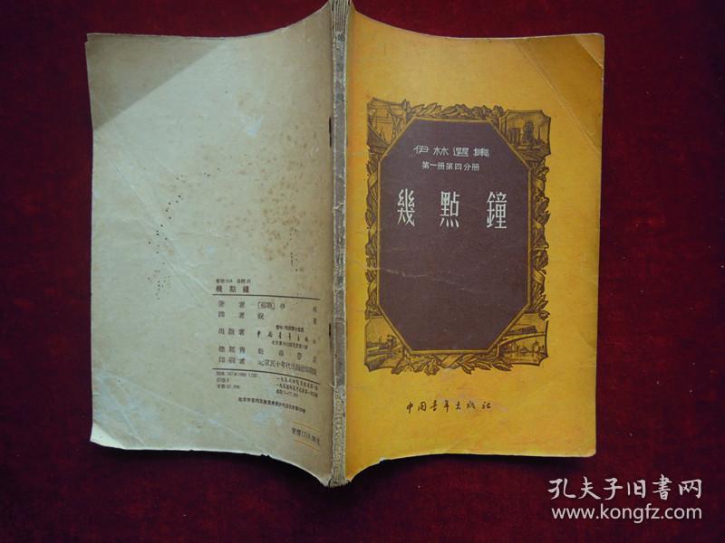 点击查看原图 几点钟(一版一印)