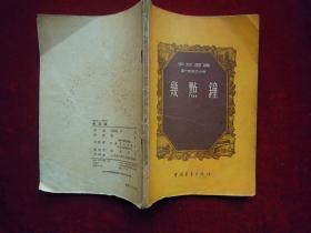 几点钟(一版一印)
