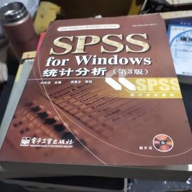 SPSS for Windows统计分析（无光盘）