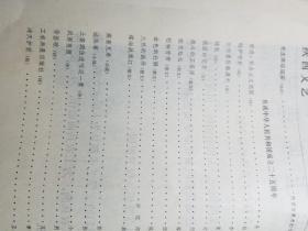 陕西文艺1974_5（内有路遥，陈忠实作品）