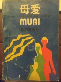 母爱