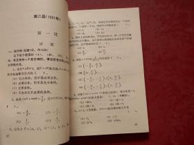 第一一四届（1990-1993年） 希望杯 全国数学邀请赛 试题、培训题及解答 （高中二年级）