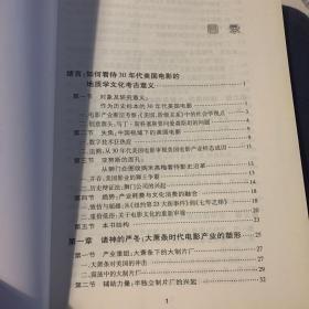 文化冲突与产业转型：20世纪30年代美国电影金字塔产业结构塑形