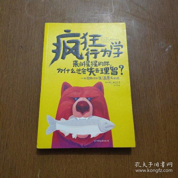 疯狂行为学：来自猩猩的你，为什么总会失去理智