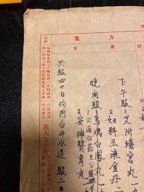 著名中医 施今墨1962年，处方笺一张，和高仲山处方笺是一个病人，