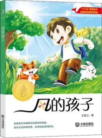 风的孩子
