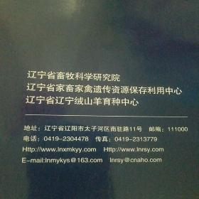 辽宁省畜牧科学研究院 院志(1959-2009)