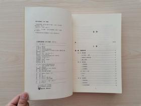 大连韩氏族谱 （2010年增订本，社会科学文献出版社2010年1月第1版第1次印刷） （本书是记录大连地区韩姓族系源流的一部谱牒学专著，共分三编，第一编 家族历史、第二编 家族人物、第三编 家族谱系。全书史料翔实，考证严谨，具有较高的历史文献和谱牒学研究价值）