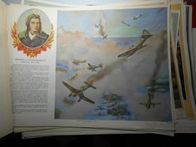 《苏联军人为了祖国荣誉所建立的英勇功勋》硬精装大型画册，活页八十张全！
