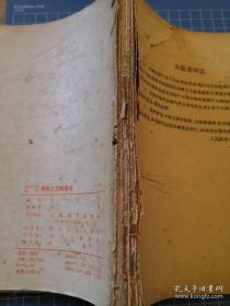 《高级中学课本 达尔文主义基础》1954年1印