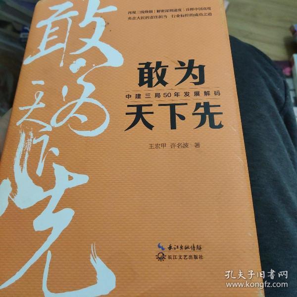 敢为天下先：中建三局50年发展解码